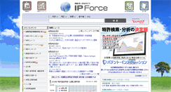 Desktop Screenshot of ipforce.jp